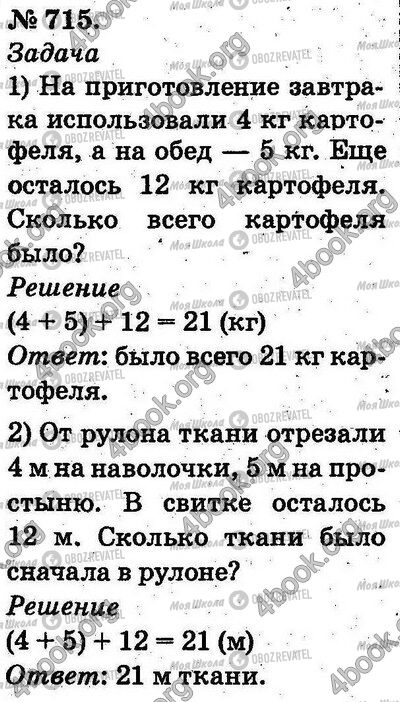 ГДЗ Математика 2 класс страница 715